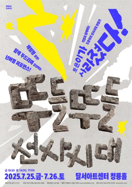 넌버벌 퍼포먼스 <뚜들뚜들 선사시대> 관련이미지